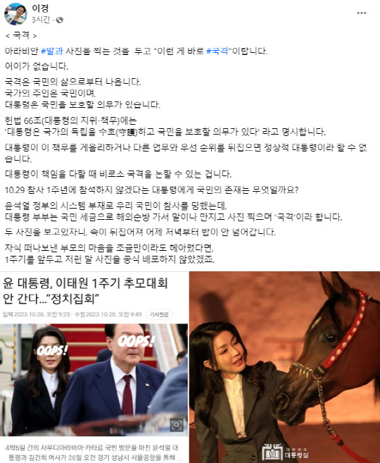 사진=이경 더불어민주당 상근부대변인 페이스북 캡처