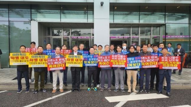 지난 19일 국회 과학기술방송통신정보위원회의 방송문화진흥회 등에 대한 국정감사를 앞두고MBC노동조합이MBC사옥 앞에서 집회를 열고 있는 모습.ⓒMBC노동조합(제3노조)