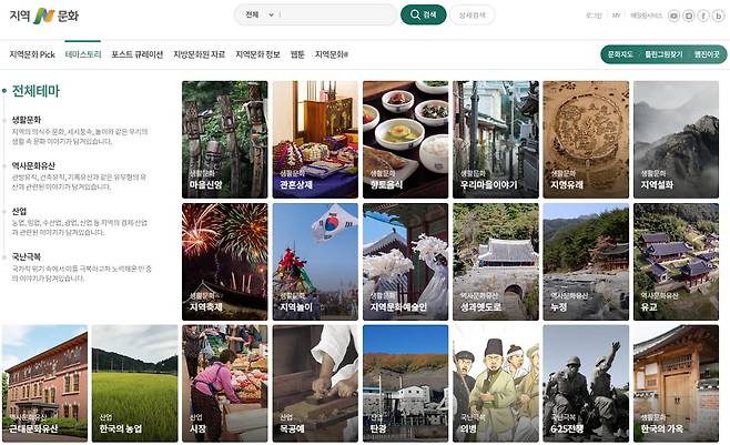 한국문화원연합회의 지역문화 포털 '지역N문화'
