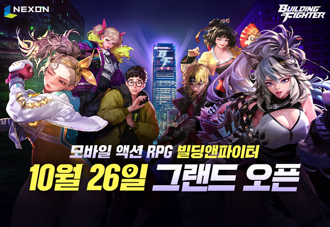 넥슨 신작 모바일 액션 RPG(역할수행게임) ‘빌딩앤파이터’. 넥슨