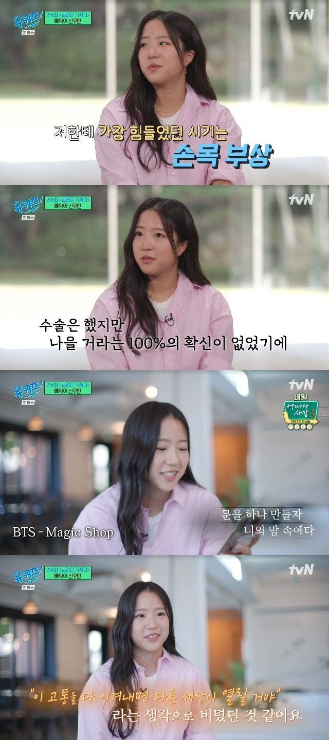 tvN ‘유 퀴즈 온 더 블럭’ 캡처