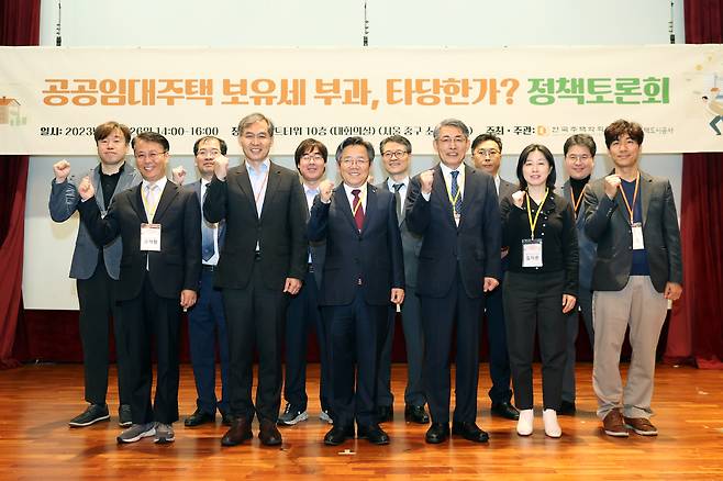 '공공임대주택 보유세 부과, 타당한가' 정책토론회(SH 제공)