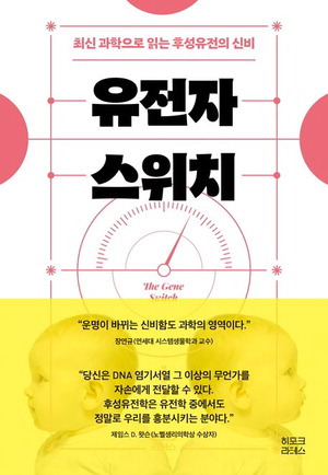 유전자 스위치
장연규 지음, 1만8500원