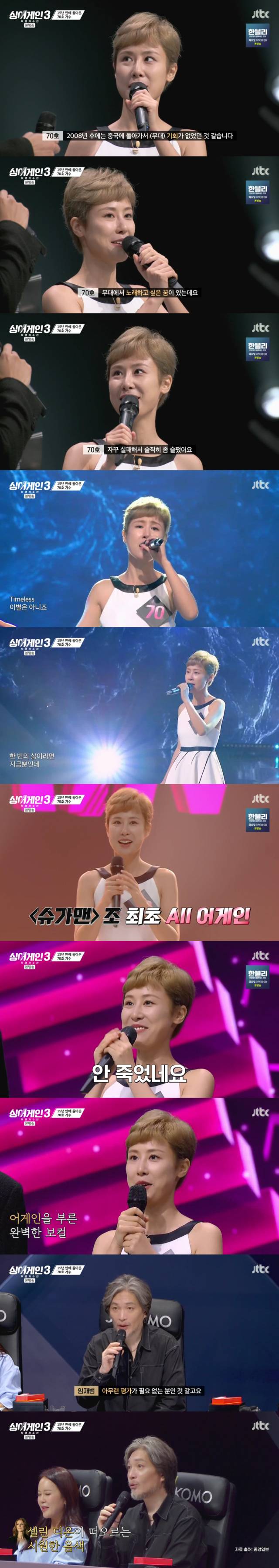 근황을 공개한 중국 출신 가수 장리인/JTBC '싱어게인 시즌3 - 무명가수전' 방송 캡처