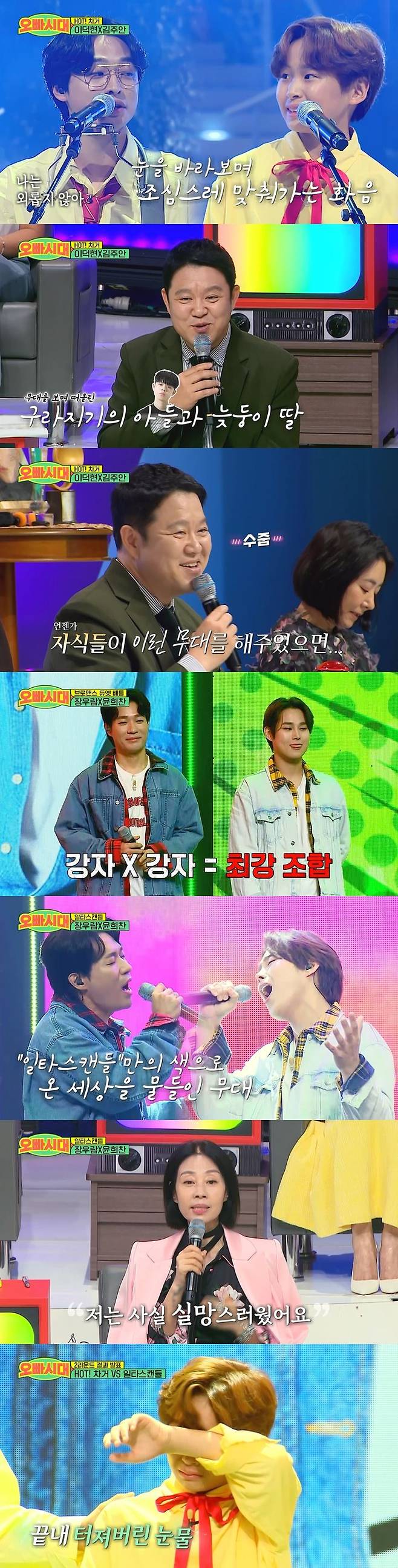 [서울=뉴시스] 27일 오후 9시10분 방송되는 MBN 오디션 프로그램 '오빠시대'. (사진= MBN '오빠시대' 제공) 2023.10.27. photo@newsis.com *재판매 및 DB 금지