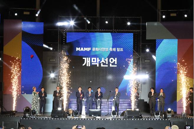 문화다양성축제 MAMF2023 추진위원회 제공