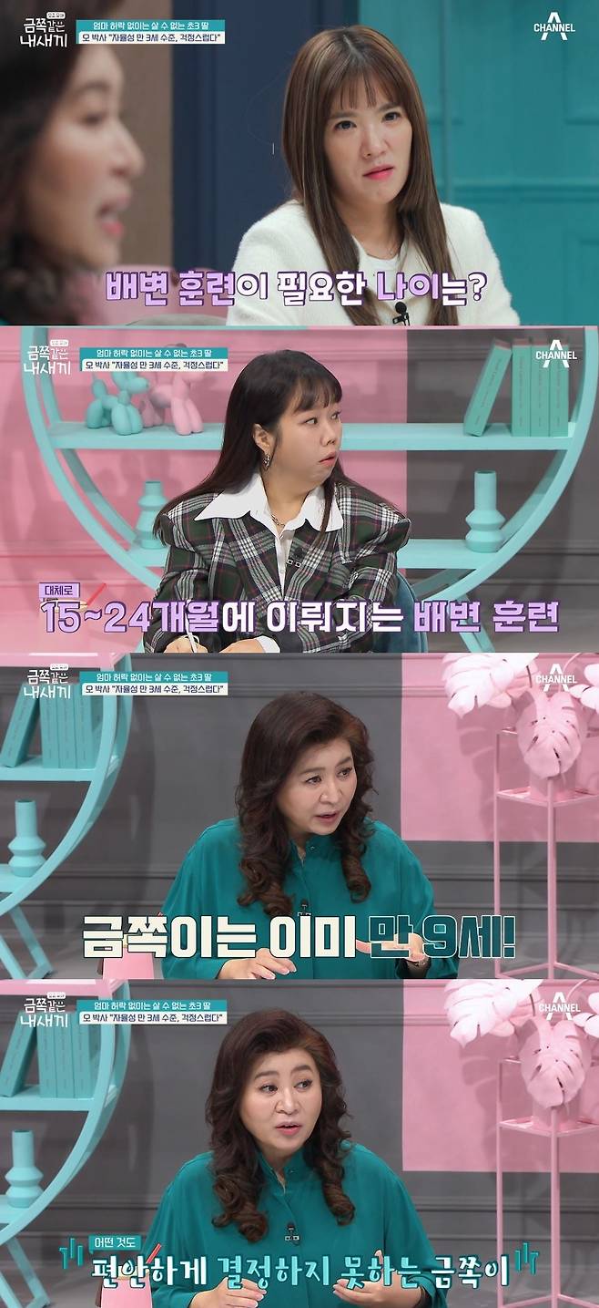 사진=채널A 예능 ‘요즘 육아-금쪽같은 내 새끼’