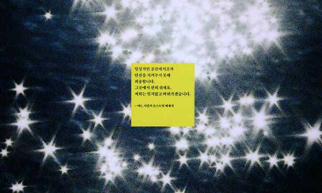 지난 26일 서울 용산구 이태원역 1번 출구 앞에서 열린 '10.29 기억과 안전의 길 조성 기자회견'에서 공개된 추모 구조물에 참사를 추모하는 시민이 써놓은 메모가 적혀 있다. 뉴시스