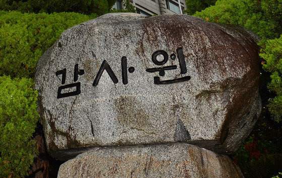 감사원 전경 2014.9.2/뉴스1