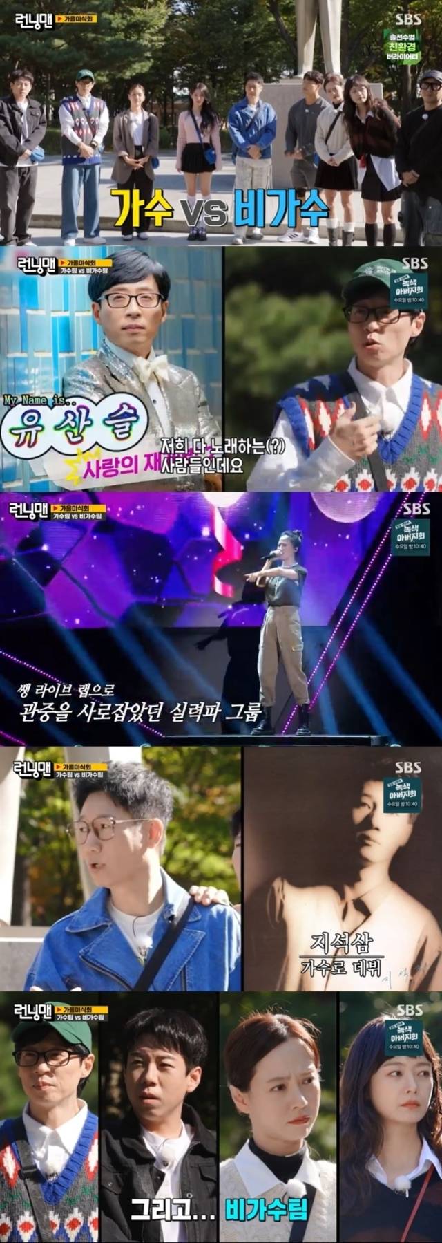 SBS '런닝맨' 방송 화면 캡처