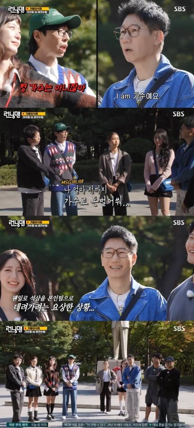 SBS '런닝맨' 방송 화면 캡처