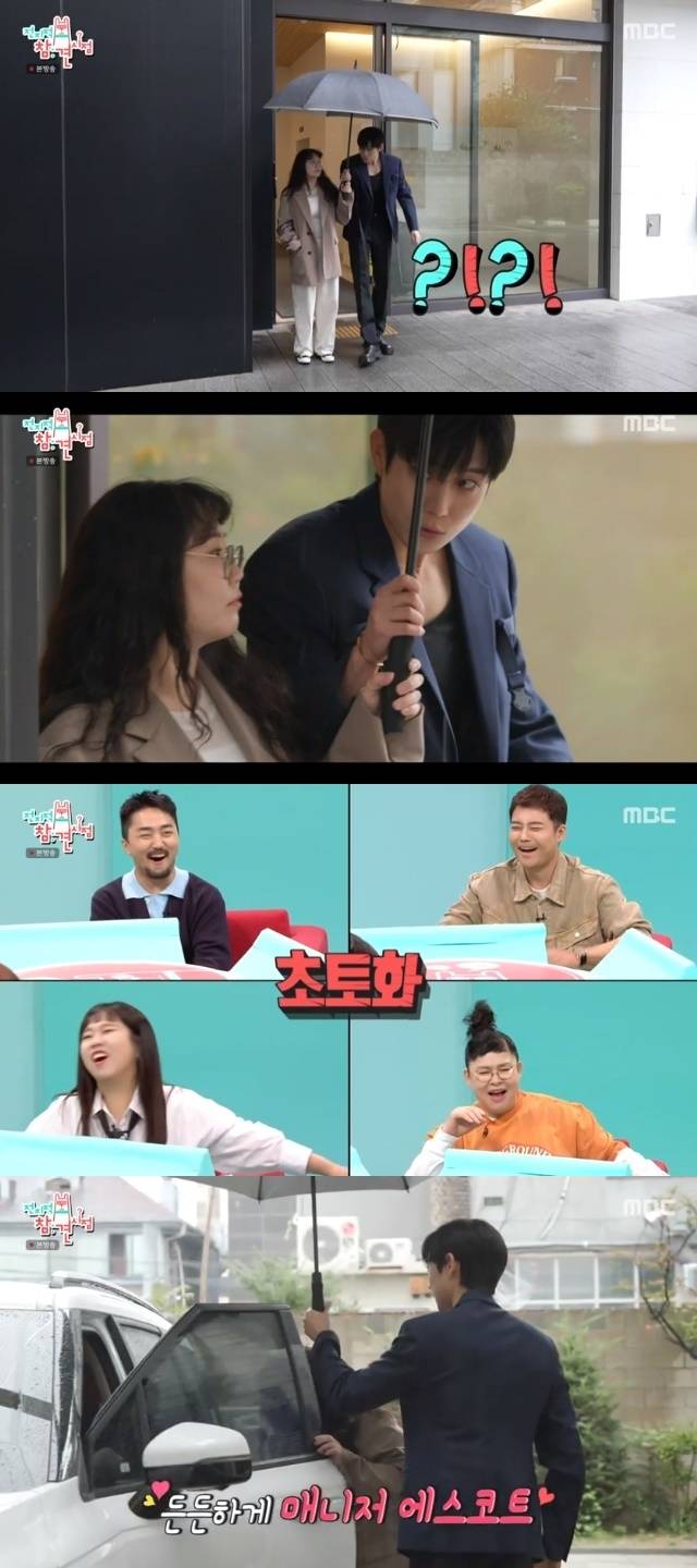 MBC ‘전지적 참견 시점’ 캡처