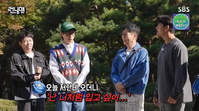 SBS ‘런닝맨’ 캡처