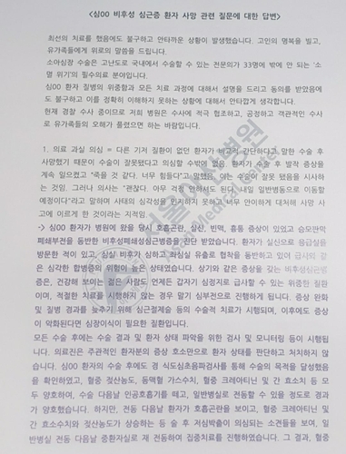 의료사고가 아님을 해명하는 병원 [아산병원. 재판매 및 DB 금지]