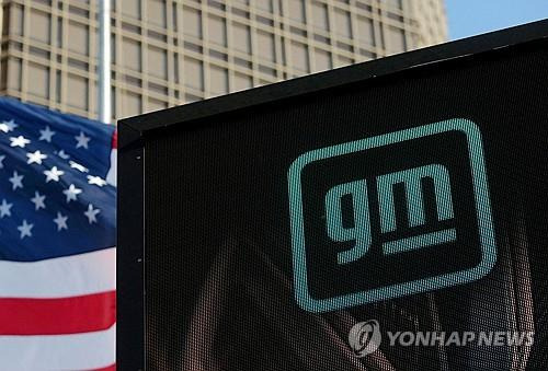 GM [로이터=연합뉴스]