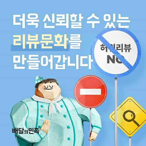 (사진=우아한형제들)