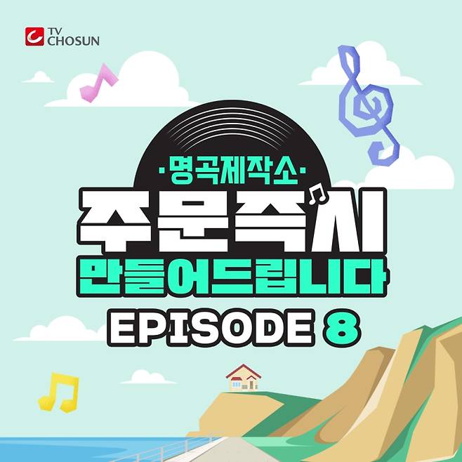 사진제공: TV CHOSUN