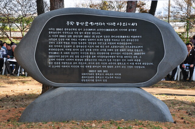 30일 오전 나주역사공원에서 제막식 뒤 공개된 ‘동학농민군 희생자를 기리는 사죄비’. 정대하 기자