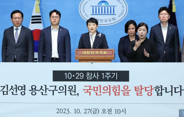 김선영(가운데) 당시 국민의힘 용산구의원이 27일 서울 여의도 국회 소통관에서 탈당 기자회견을 하고 있다. 뉴스1