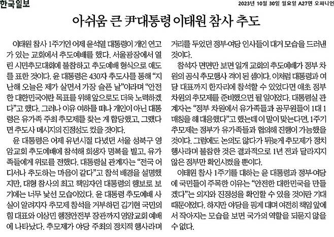 ▲10월30일 한국일보 사설.