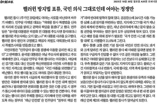 ▲10월30일 조선일보 사설.