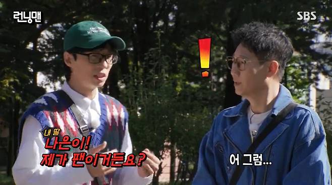 SBS ‘런닝맨’ 캡처