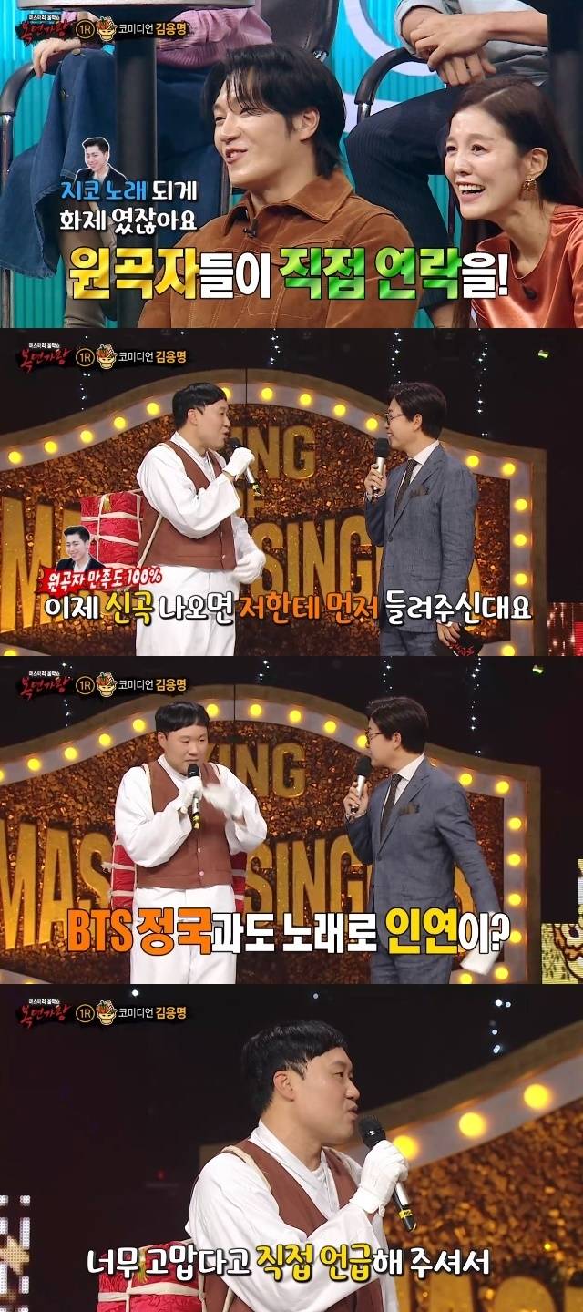 MBC ‘복면가왕’ 캡처
