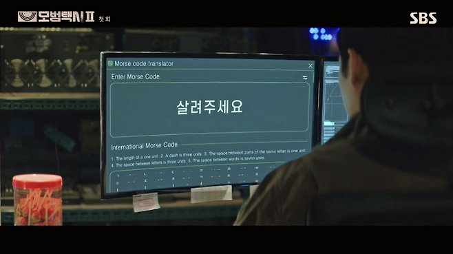 SBS드라마 ‘모범택시2’ 한 장면