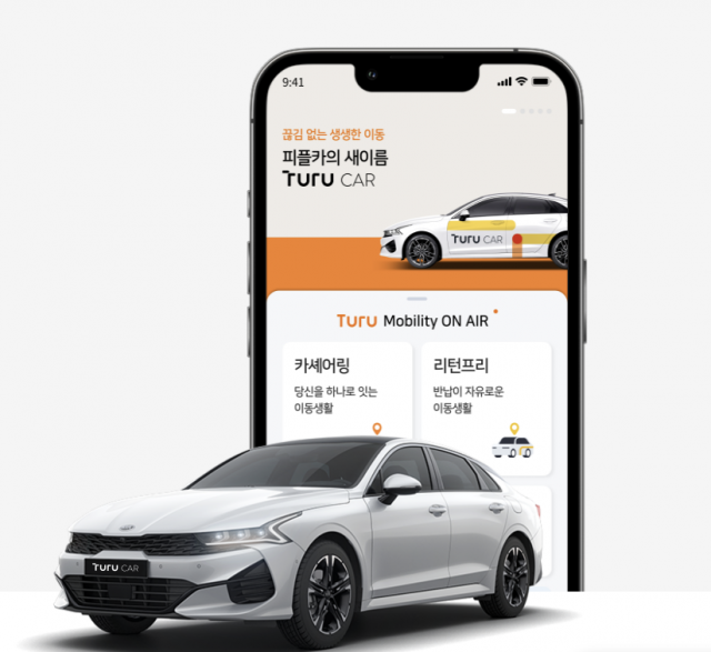휴맥스모빌리티의 차량 공유 서비스 투루카. 사진 제공=투루카