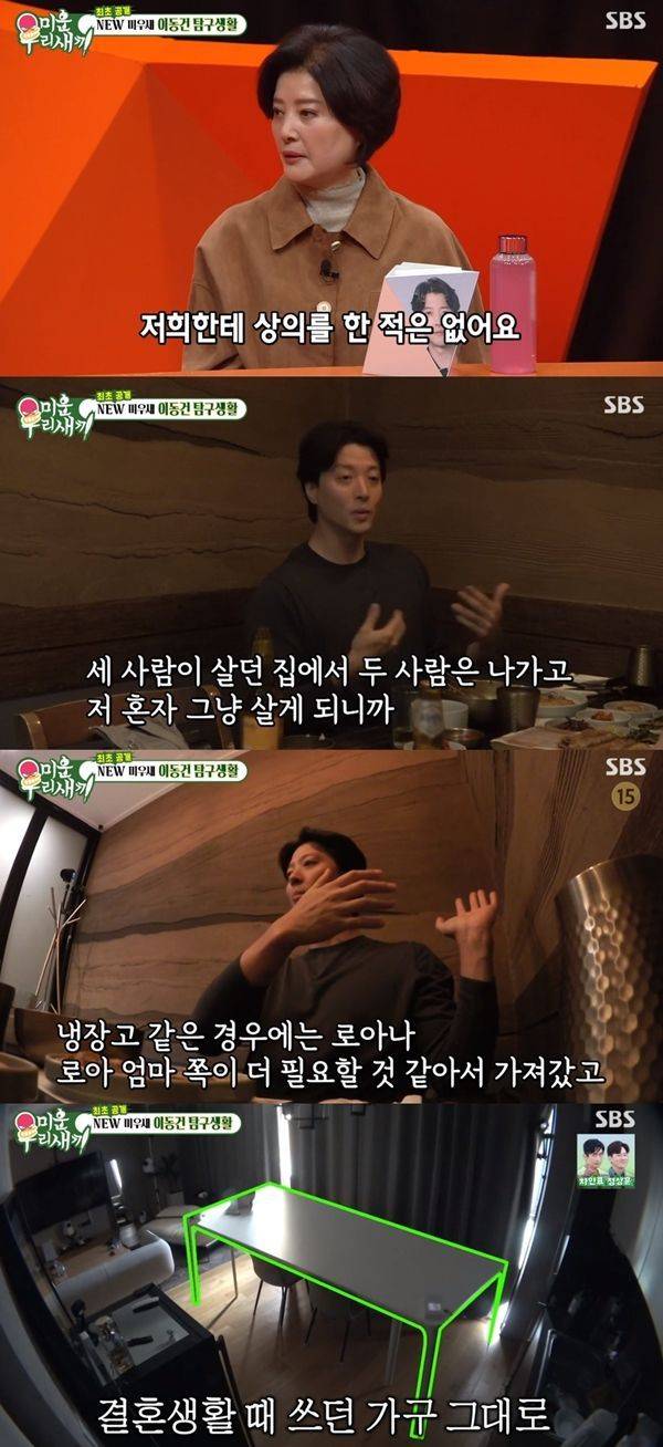 미우새 이동건 / 사진=SBS 캡처