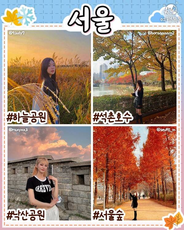 11월 국내 여행지 추천 / ⓒ여행톡톡