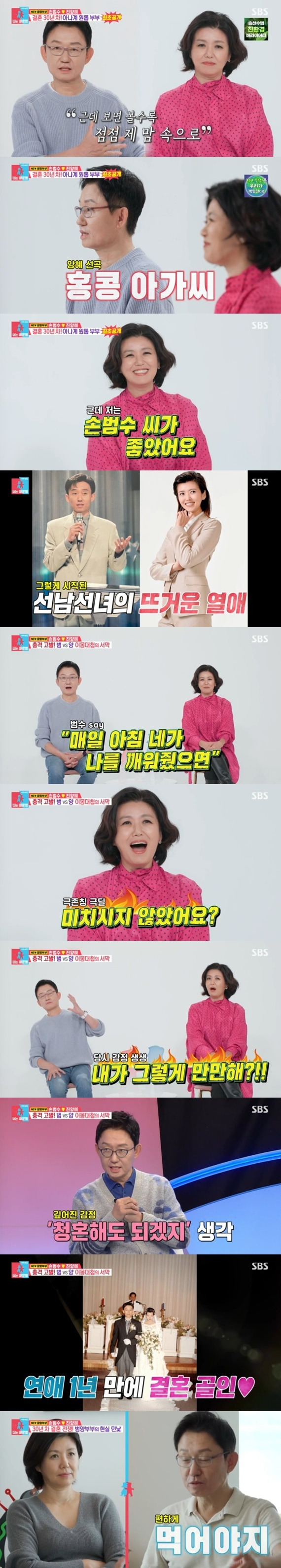 SBS '동상이몽2' 캡처