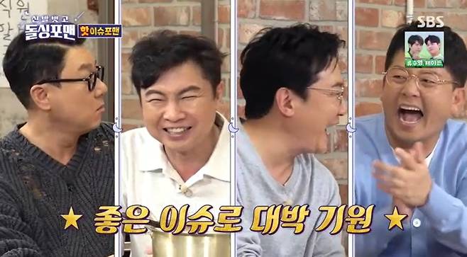 SBS ‘신발벗고 돌싱포맨’. 출처 | SBS