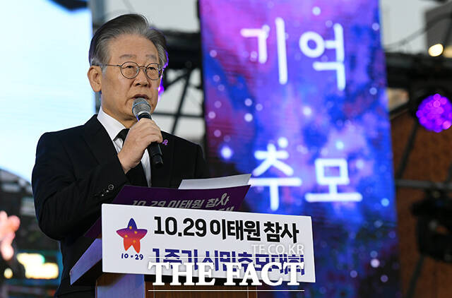 이재명 더불어민주당 대표의 '대장동·위례신도시·성남FC 의혹' 재판과 '백현동 개발 특혜 의혹' 재판이 병합됐다. 이 대표가 29일 오후 서울 중구 서울광장에서 열린 이태원 참사 1주기 시민추모대회에 참석해 추모사를 하고 있다./임영무 기자