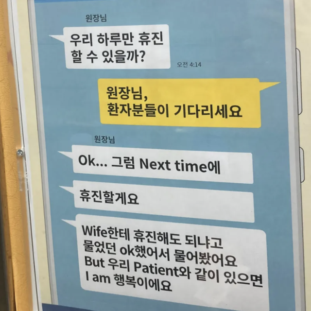 한 병원에서 전청조씨 말투를 활용해 만든 포스터. 온라인 커뮤니티 캡처