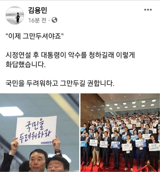 출처=김용민 더불어민주당 의원 페이스북