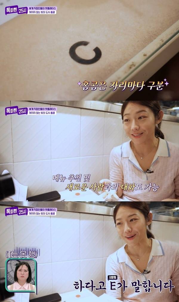 JTBC ‘톡파원 25시’ 캡처