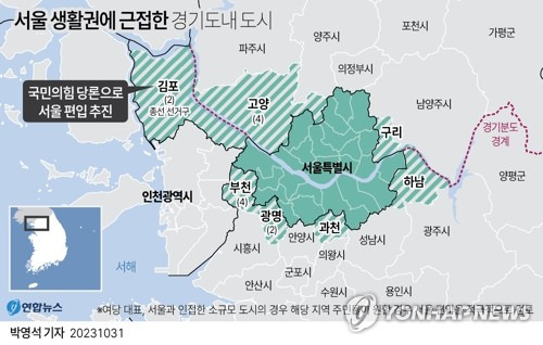 [그래픽] 서울 생활권에 근접한 경기도내 도시 (서울=연합뉴스) 박영석 기자 = 국민의힘이 경기 김포시를 서울시에 편입하는 방안을 당론 추진하겠다고 밝힌 데 이어 '특별법' 형태의 의원 입법을 시사하며 관련 논의에 속도를 내고 있다.  
    zeroground@yna.co.kr
    트위터 @yonhap_graphics  페이스북 tuney.kr/LeYN1