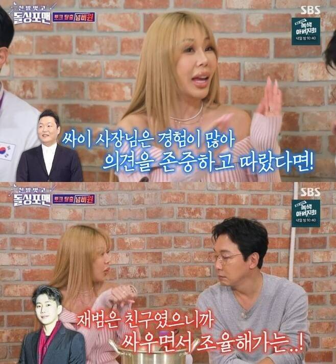 사진=SBS '돌싱포맨' 방송 화면.