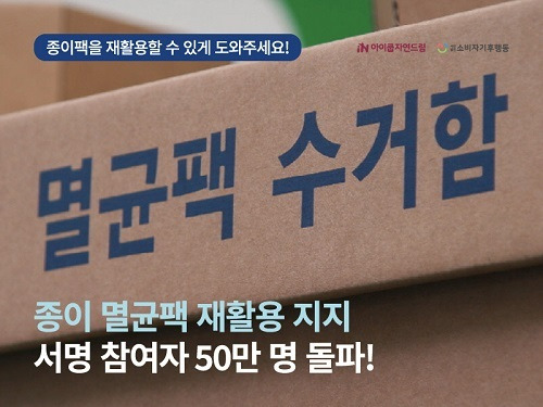 사진제공=아이쿱자연드림