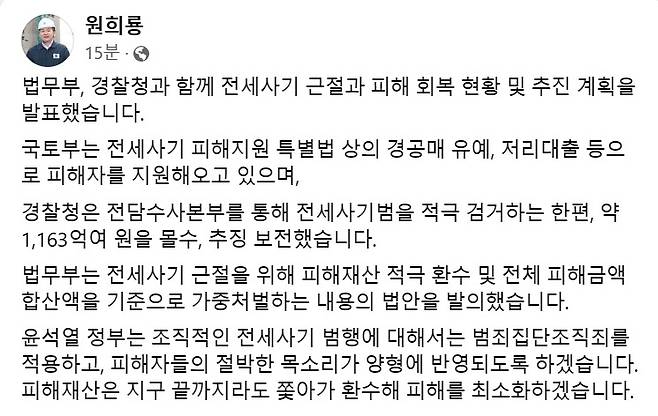 원희룡 국토교통부 장관 사회관계망서비스(SNS)인 페이스북 갈무리.