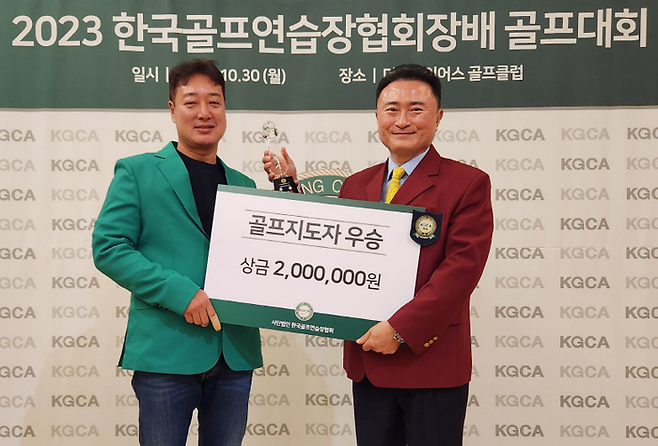 장두은 한국골프지도자(왼쪽)가 한국골프연습장회장배 골프대회에서 우승한 뒤 포즈를 취하고 있다. 사진 | KGCA
