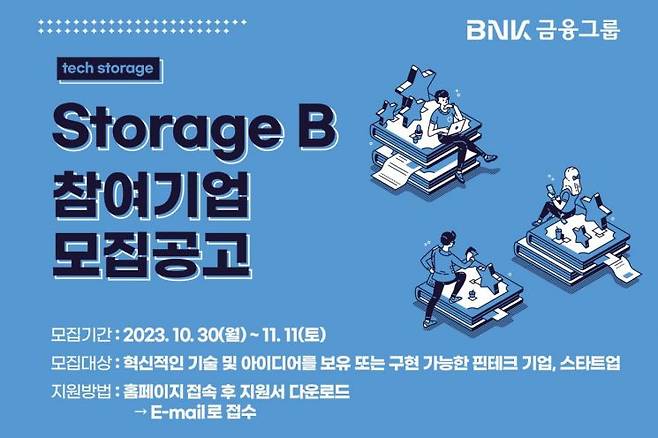 ‘Storage B’ 프로그램 참여기업 모집 공고.