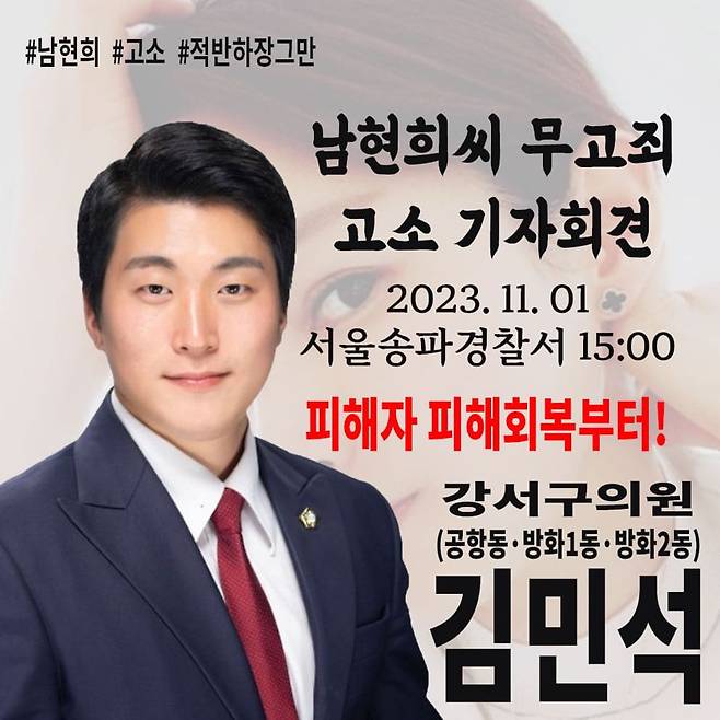 김민석 강서구의원 페이스북 게시물 사진