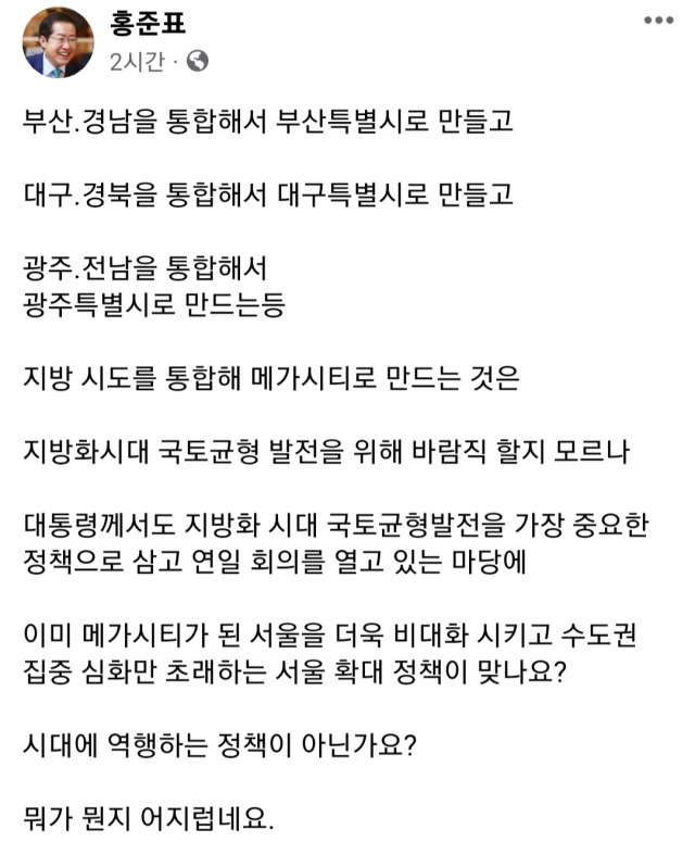 홍준표 대구시장 페이스북 캡처