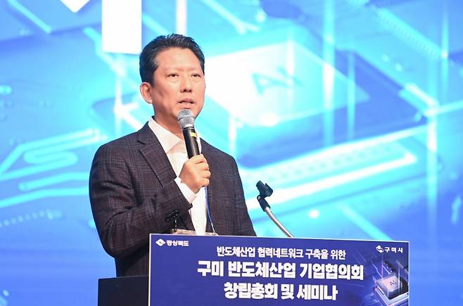 김장호 시장이 '구미 반도체산업 기업협의회 창립총회 및 세미나'에 참석해 축사를 하고 있다./사진제공=구미시