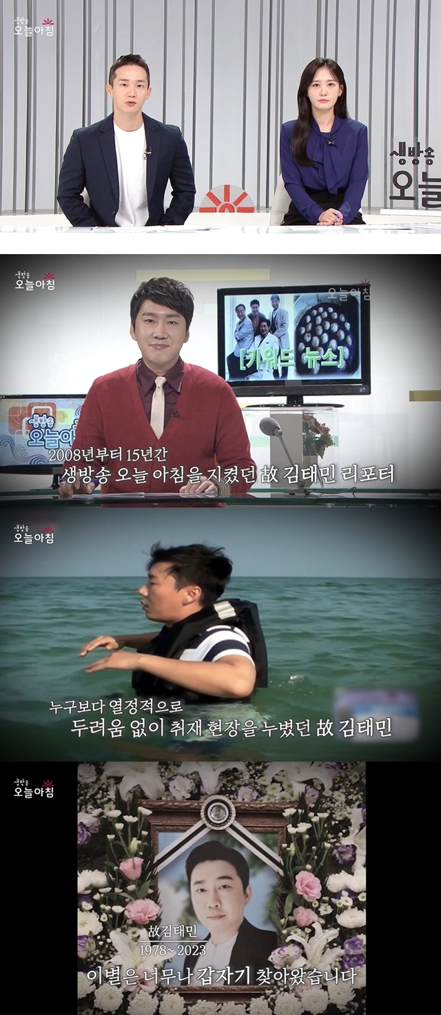 MBC ‘생방송 오늘 아침’ 캡처