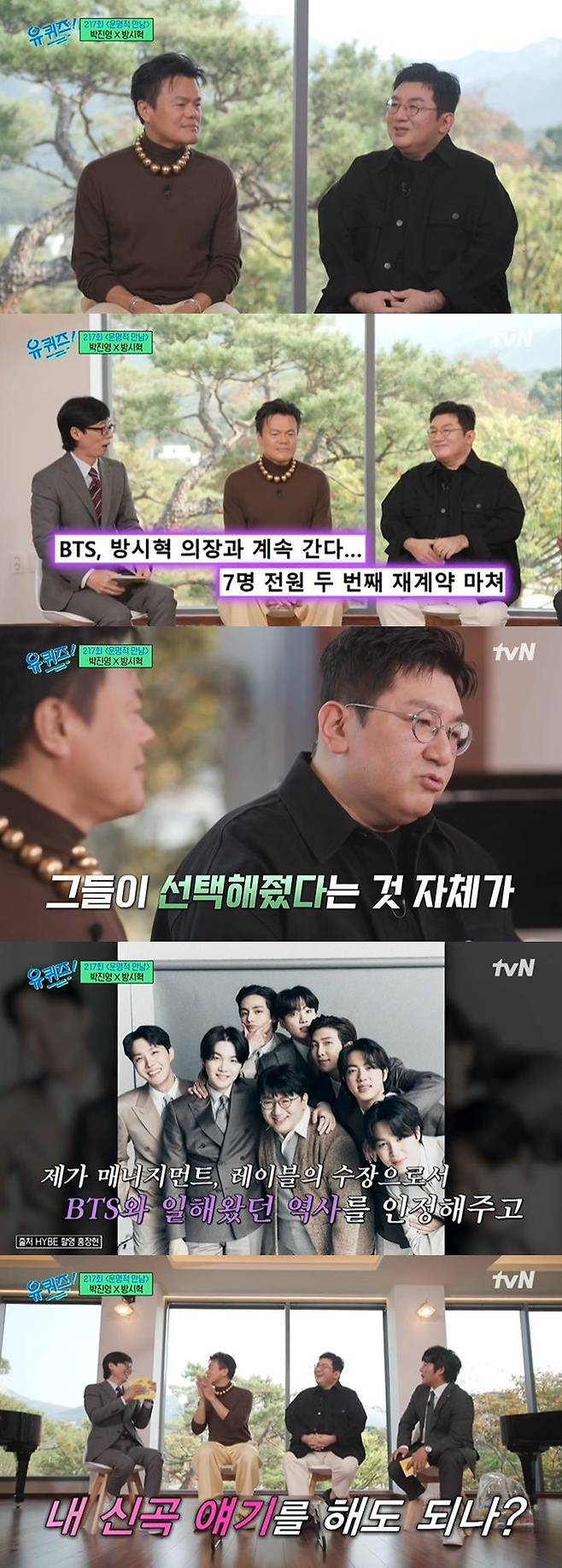 [서울=뉴시스] tvN '유퀴즈 온 더 블럭' 박진영 방시혁 (사진=tvN 예능물 '유퀴즈 온 더 블럭' 캡처) 2023.11.01 photo@newsis.com *재판매 및 DB 금지