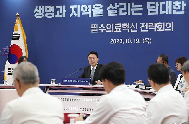 10월19일 충북대학교에서 윤석열 대통령 주재로 필수의료혁신 전략회의가 열렸다. ⓒ대통령실통신사진기자단