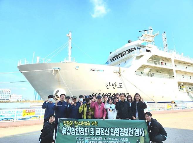 지난 10월 30일 부산항만공사 부두와 수변공원 일대 환경정화 활동을 실시하고 기념 촬영을 하고 있다. 사진제공ㅣ해양수산연수원